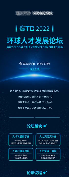 环球人才发展论坛长图
