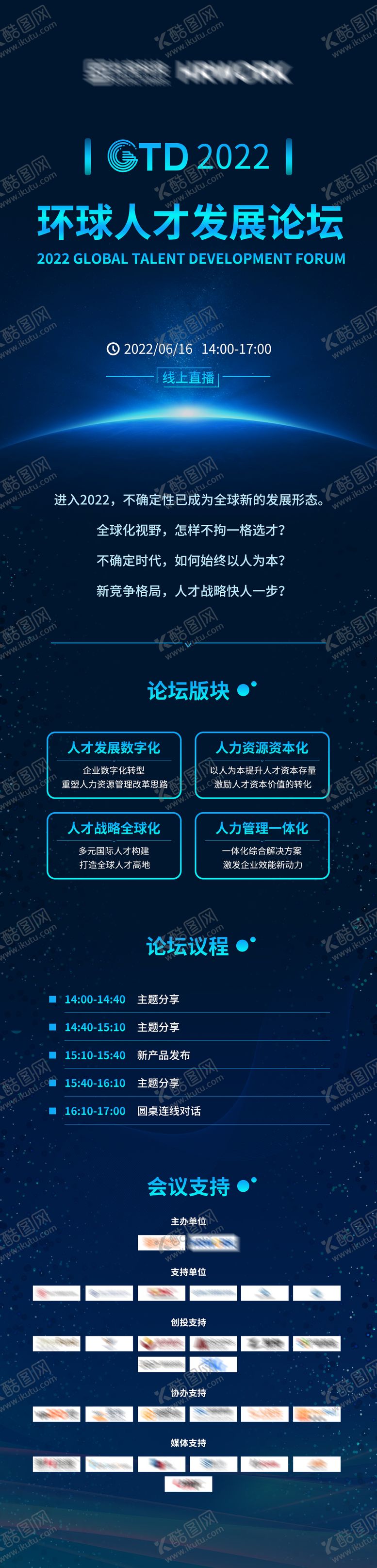 编号：33358609140430063905【酷图网】源文件下载-环球人才发展论坛长图