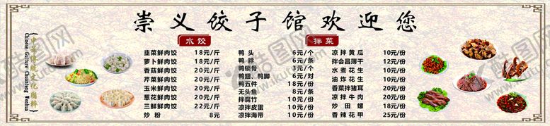 编号：61338101252019414263【酷图网】源文件下载-崇义水饺