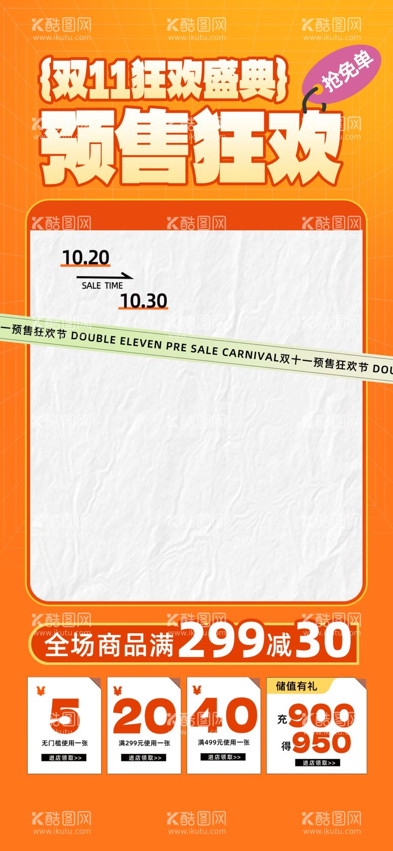 编号：42635511300347244884【酷图网】源文件下载-预售狂欢模板