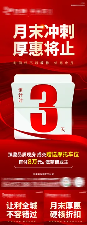 月末倒计时