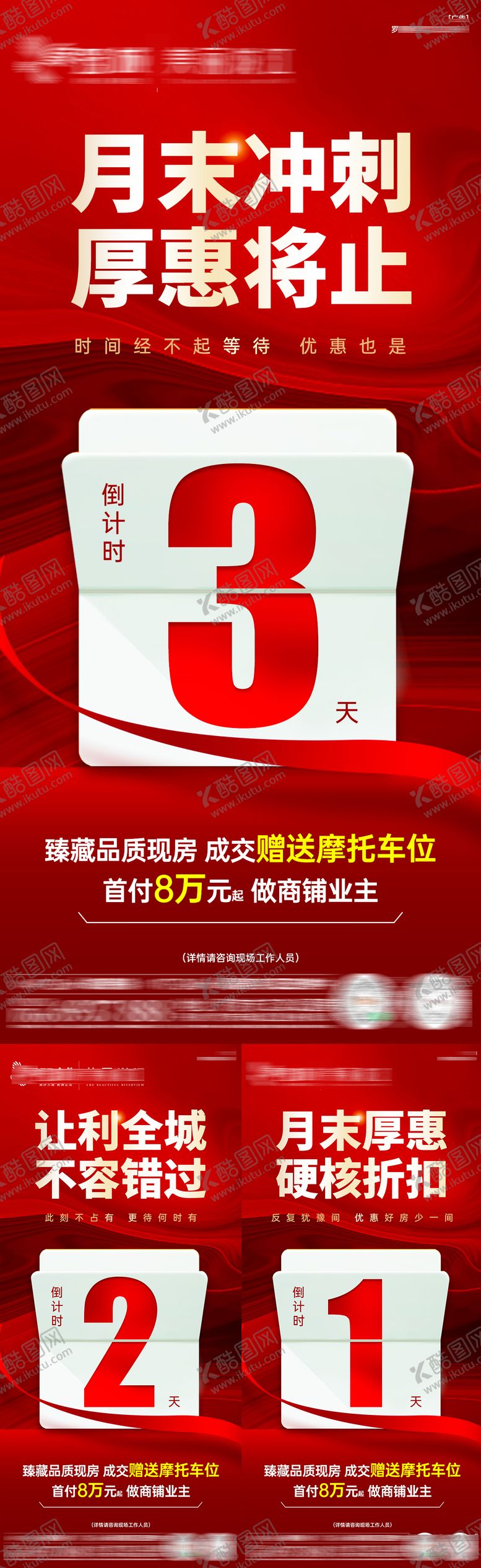 编号：11886408212210588626【酷图网】源文件下载-月末倒计时