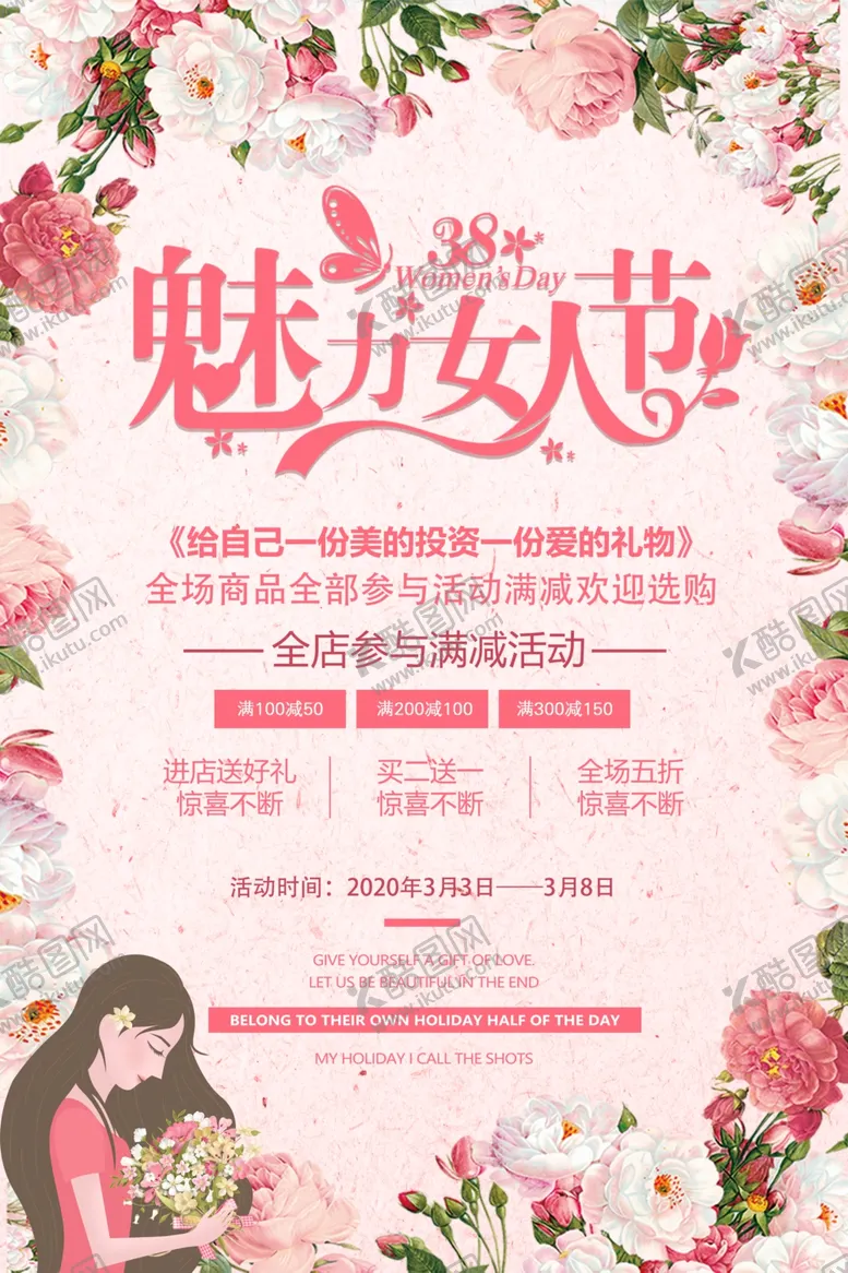 编号：29516803160006105123【酷图网】源文件下载-三八女人节