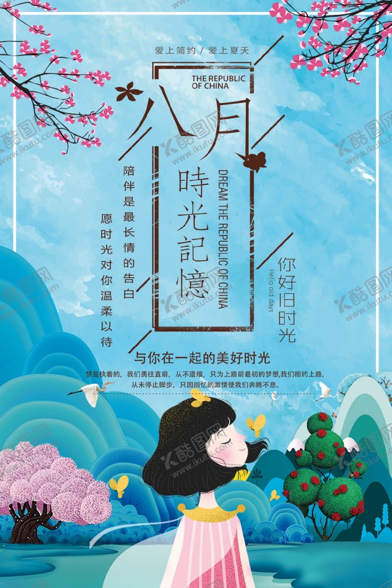 编号：33235210211619358228【酷图网】源文件下载-八月
