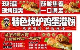 鸡蛋灌饼