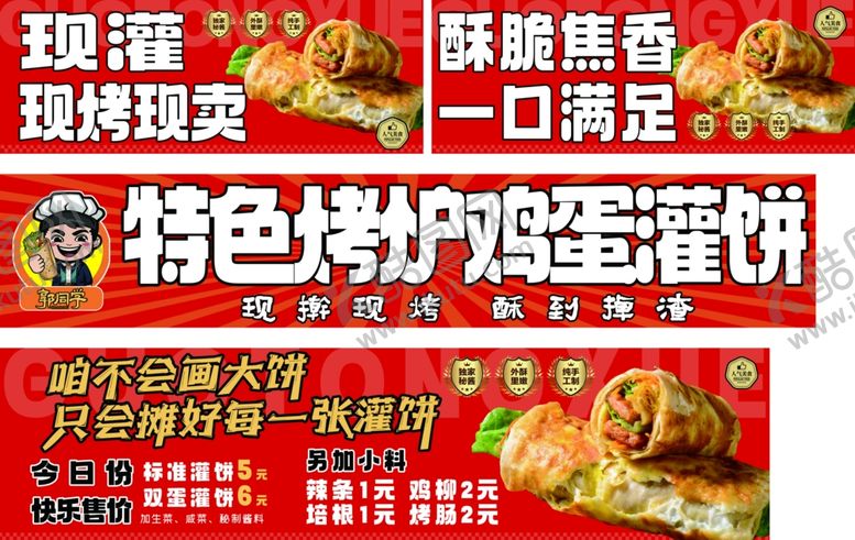 编号：85416306111216156054【酷图网】源文件下载-鸡蛋灌饼