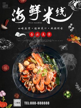 海鲜米粉砂锅