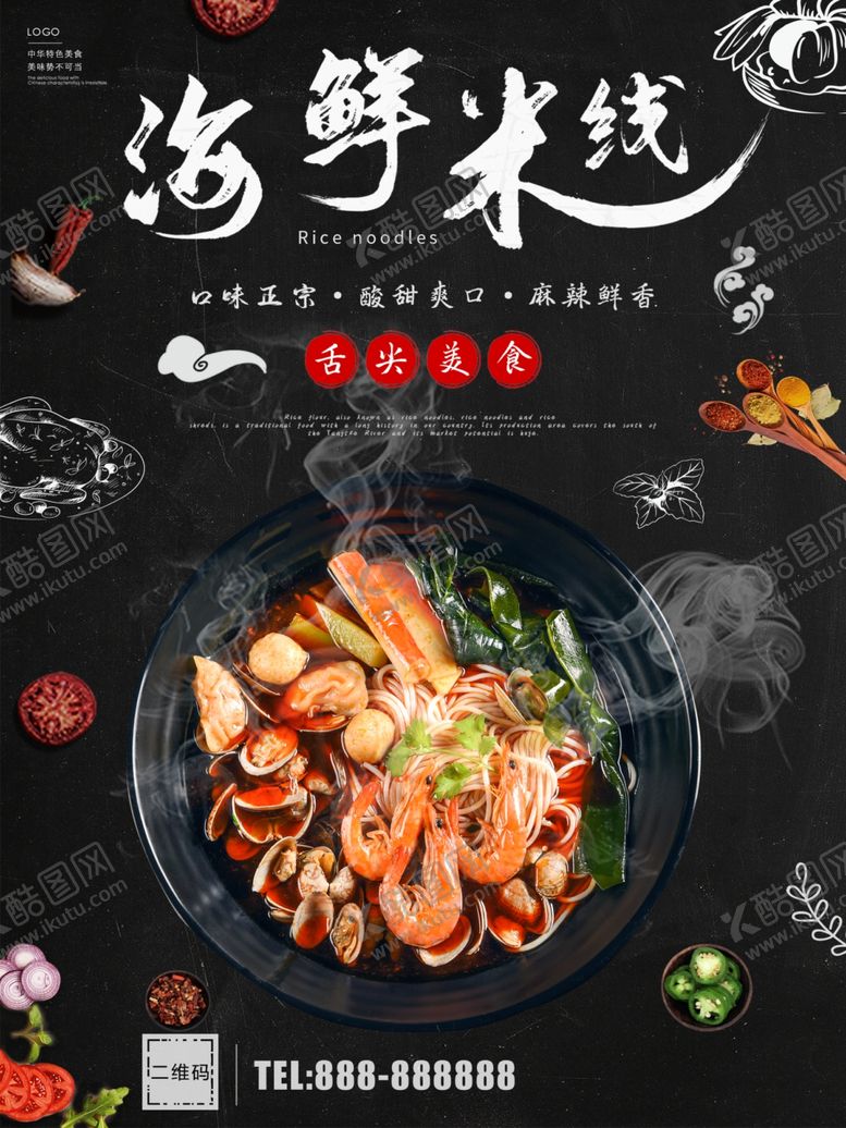 编号：64668507130511119195【酷图网】源文件下载-海鲜米粉