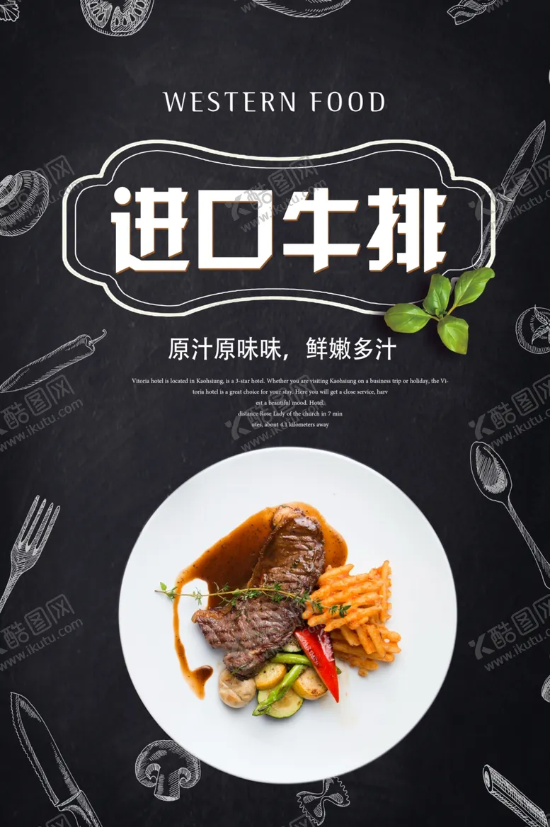 编号：82258406250626371864【酷图网】源文件下载-进口牛排