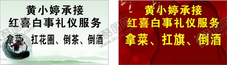 编号：12705601182340076522【酷图网】源文件下载-红白喜事