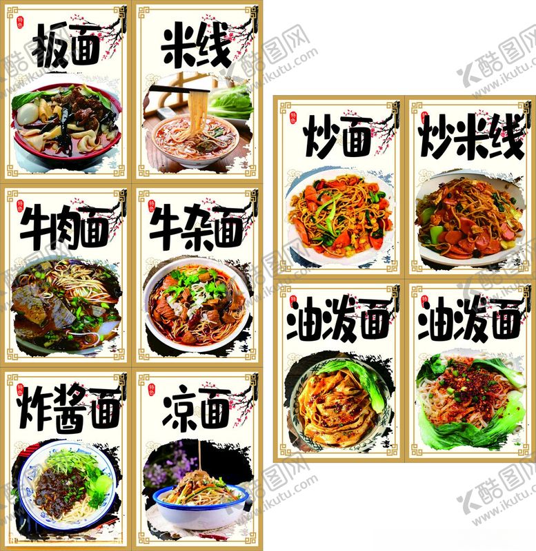 编号：77776011020055161013【酷图网】源文件下载-多样美味面食大集合