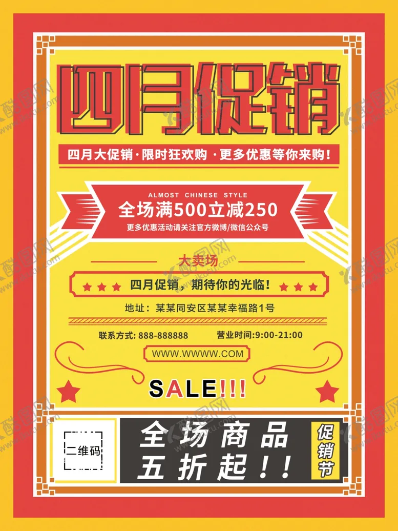 编号：31767106232240429175【酷图网】源文件下载-四月促销