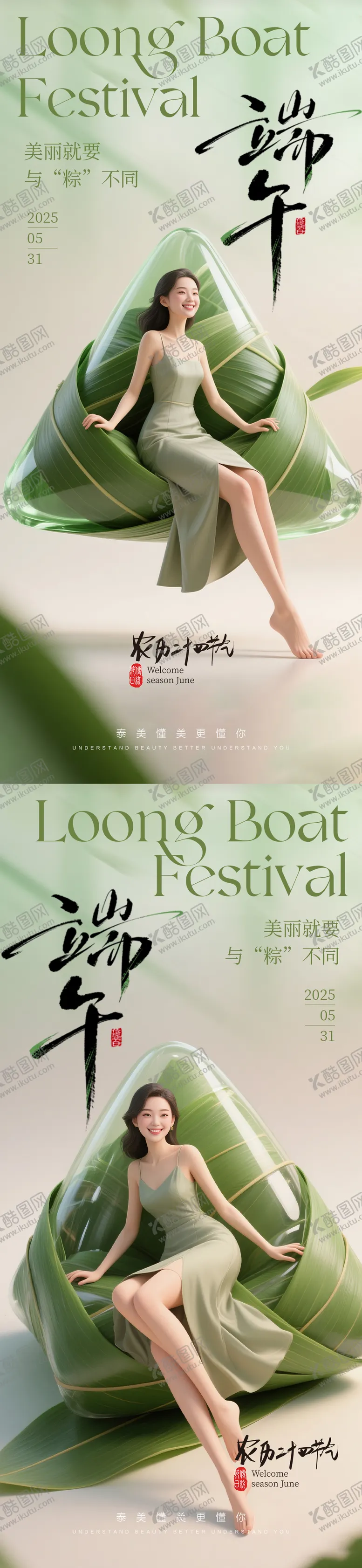 编号：28284706142203251469【酷图网】源文件下载-医美端午节创意海报