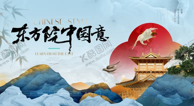 编号：37170012221643354227【酷图网】源文件下载-国潮新中式水墨地产主视觉展板