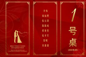 婚礼桌卡