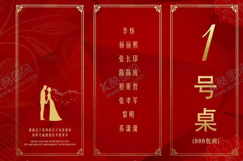 编号：27952806260211447629【酷图网】源文件下载-婚礼桌卡