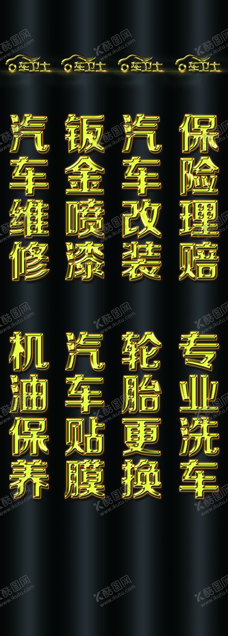 编号：31713909231545131156【酷图网】源文件下载-金属字