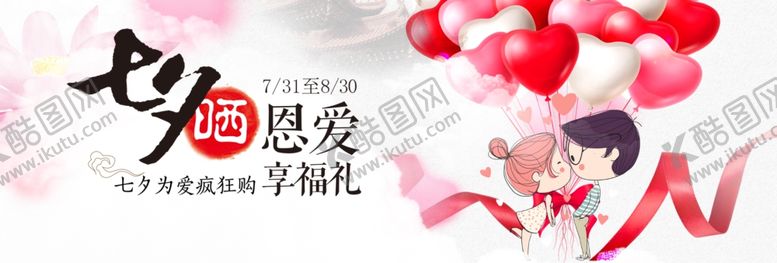 编号：27679107131235545628【酷图网】源文件下载-淘宝情人节