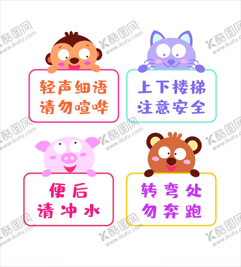 编号：54147802171719288152【酷图网】源文件下载-卡通文明礼貌用语