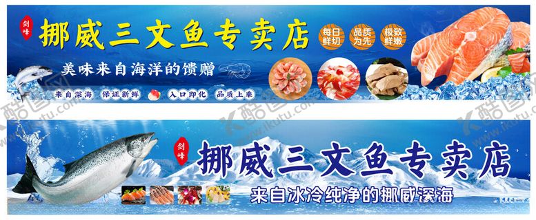编号：64866810070231014054【酷图网】源文件下载-海鲜三文鱼宣传海报展示