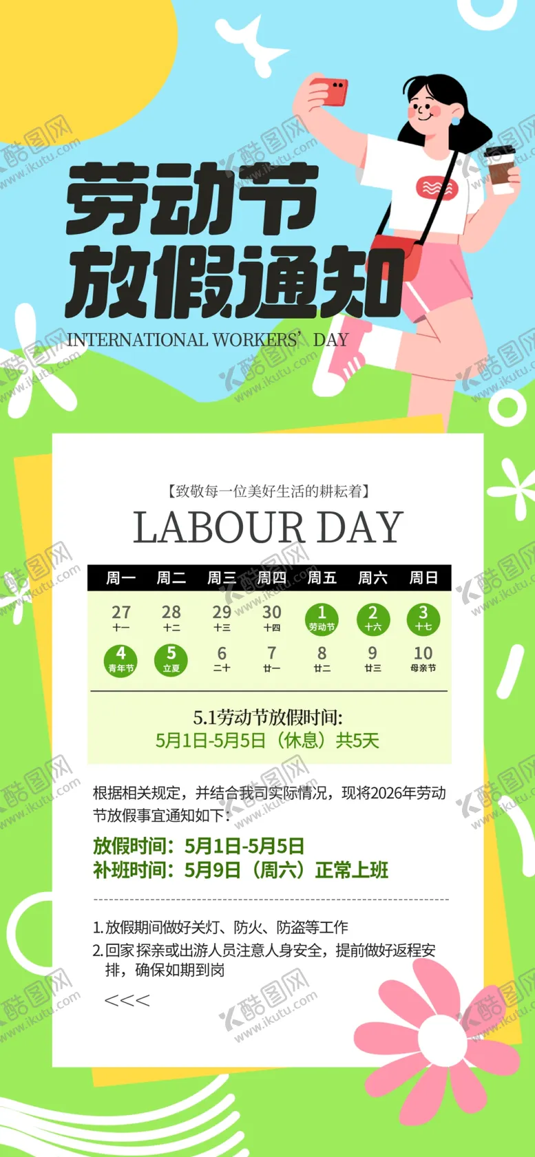 编号：60369904250906039526【酷图网】源文件下载-劳动节放假通知海报