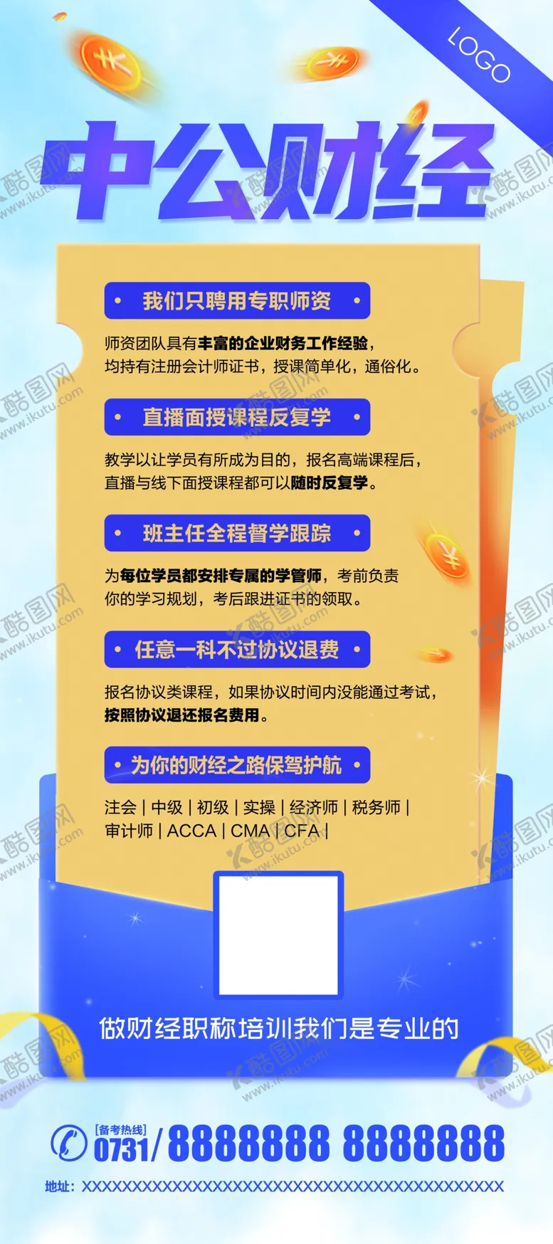编号：91661404061149182878【酷图网】源文件下载-财会项目简介展架