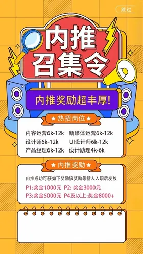 招聘海报网络人才生超市
