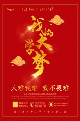 大学梦