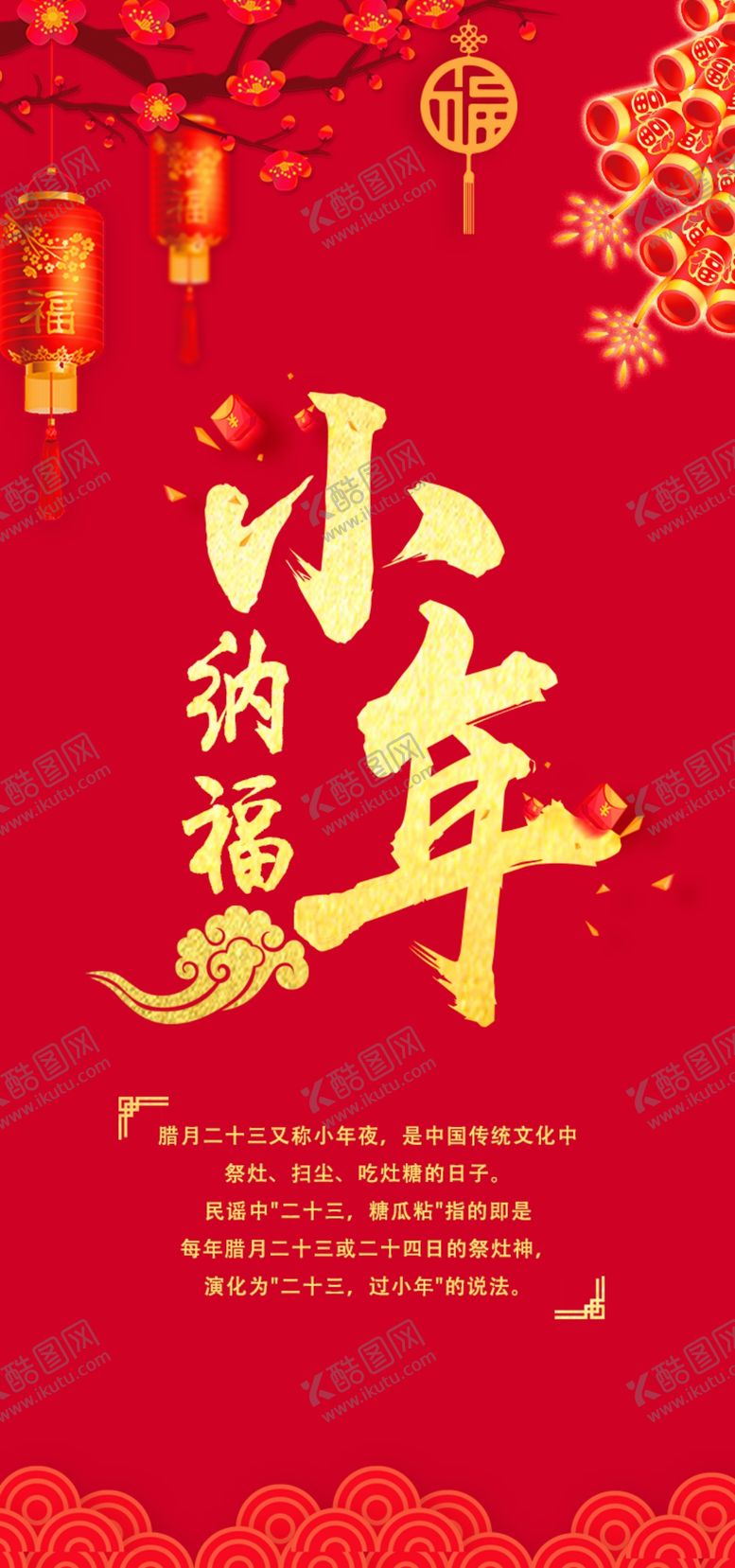 编号：82653404112137117802【酷图网】源文件下载-小年