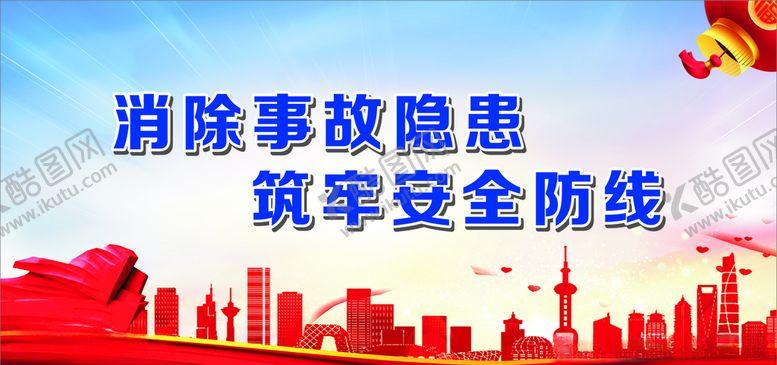 编号：91843109191459281555【酷图网】源文件下载-安全篇