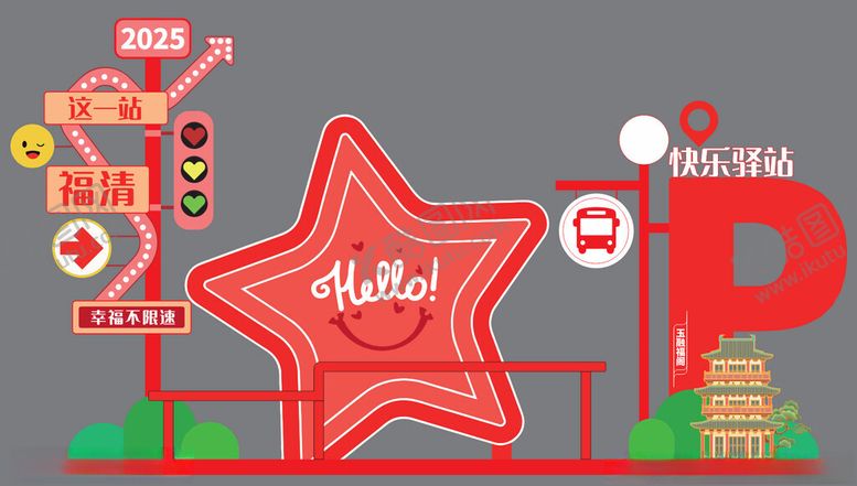 编号：95054210021254533558【酷图网】源文件下载-快乐驿站