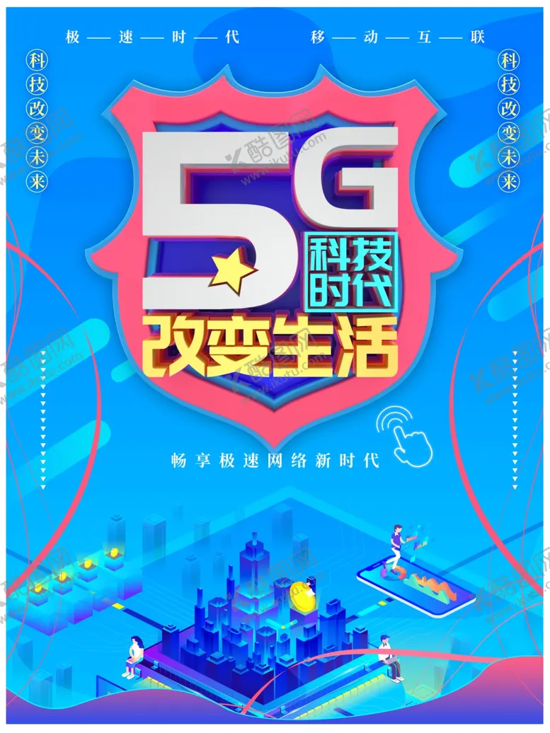编号：63460901201655176646【酷图网】源文件下载-5G科技时代改变生活