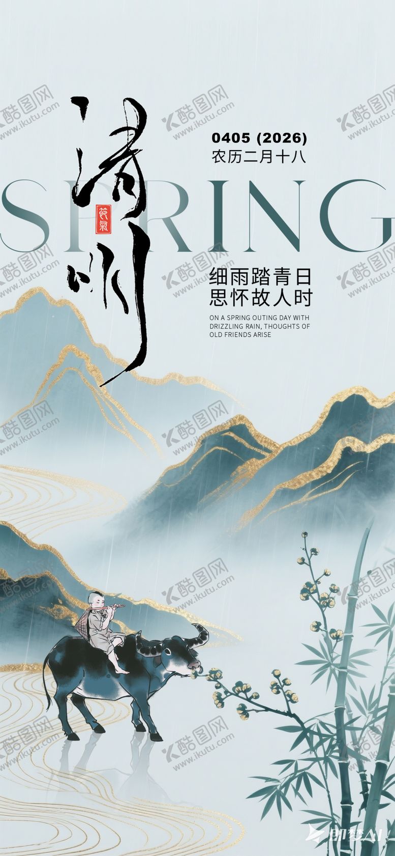 编号：52412304020204361347【酷图网】源文件下载-清明节海报