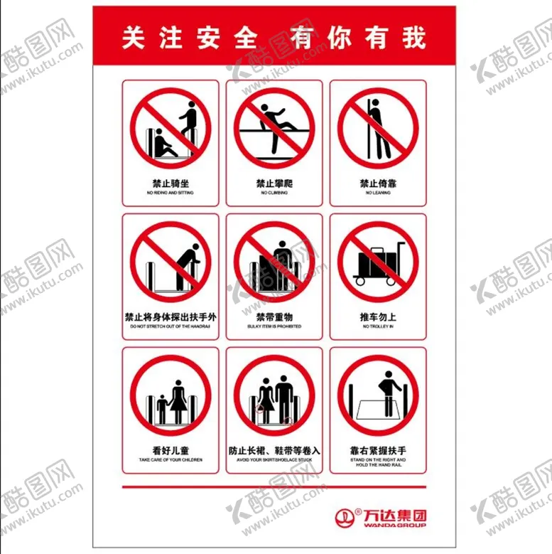 编号：87361009220701565179【酷图网】源文件下载-乘坐扶梯须知