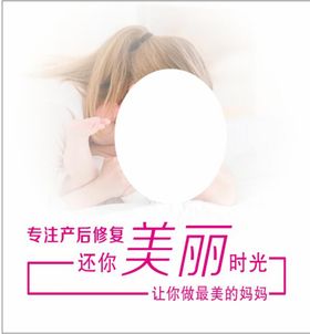 专注产后修复