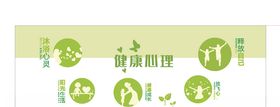 健康心理咨询