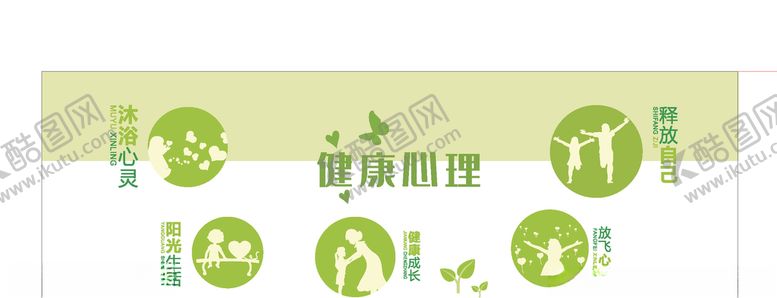编号：48369809210229187982【酷图网】源文件下载-健康心理咨询
