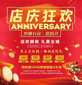 四周年店庆