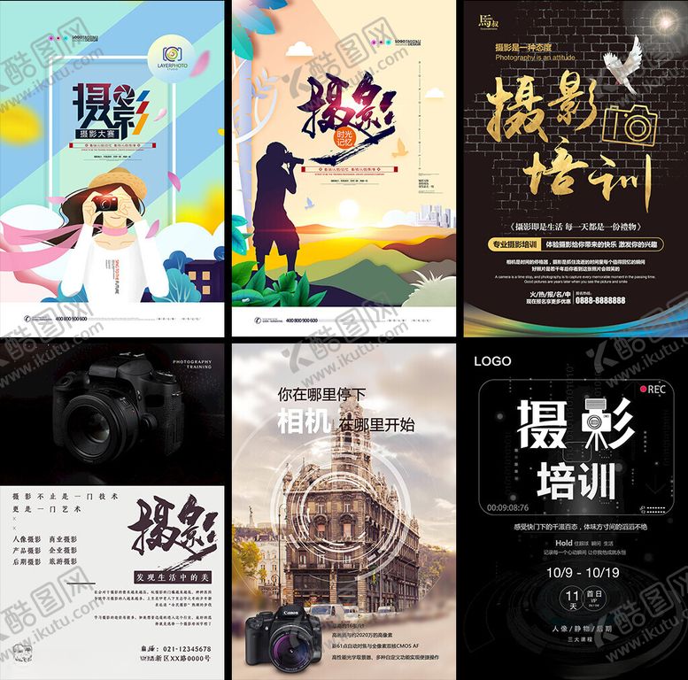 编号：40640709211804548358【酷图网】源文件下载-单反摄影海报