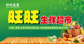 超市生鲜特惠喷绘布
