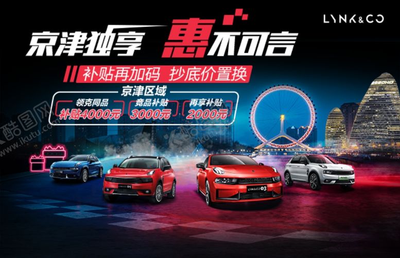 编号：60735606251332266349【酷图网】源文件下载-领克背景