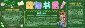 阅读黑板报