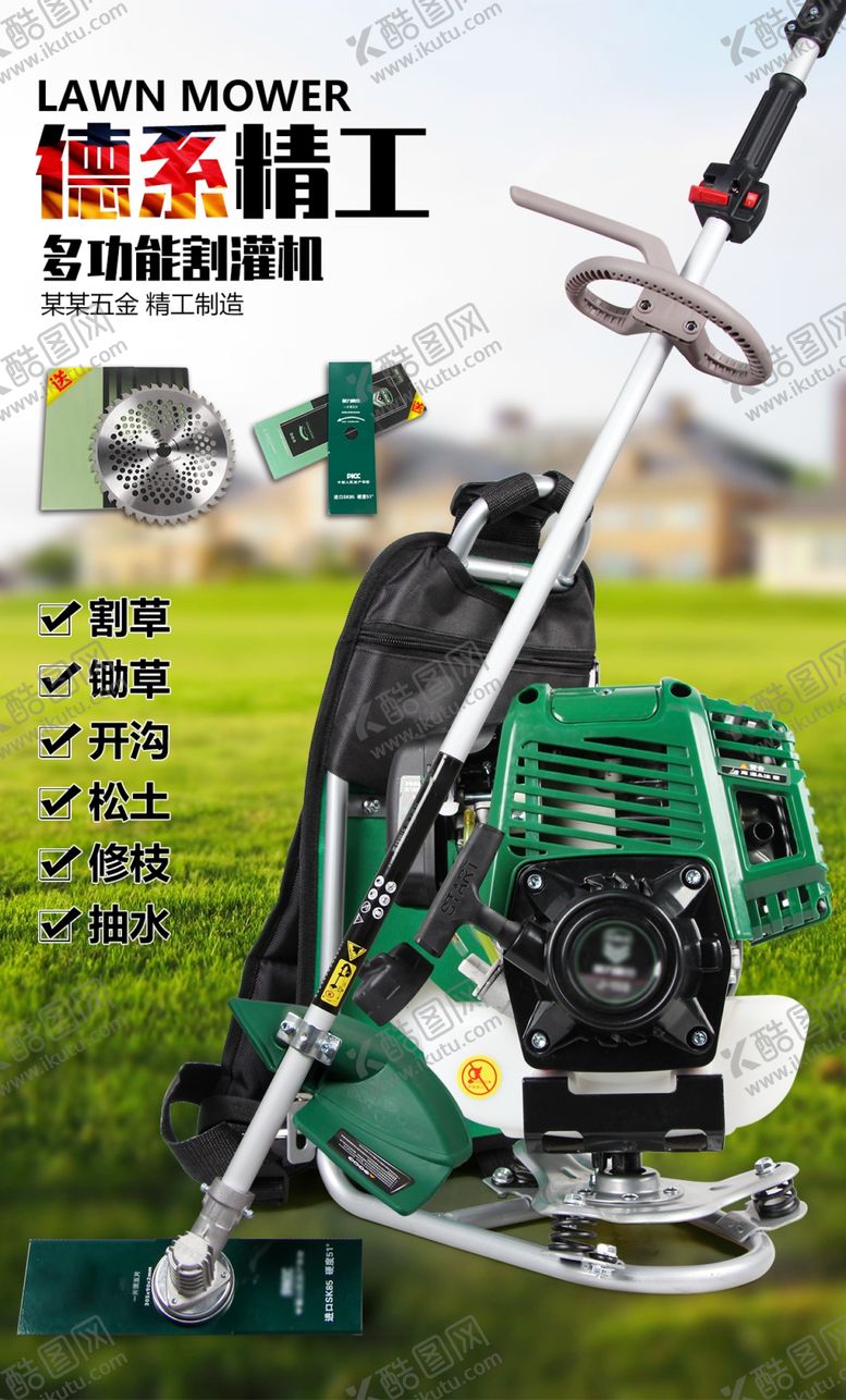编号：51240504180408521970【酷图网】源文件下载-割草机海报