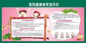 健康教育宣传栏