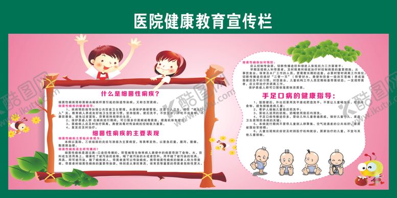 编号：18229310241913322711【酷图网】源文件下载-健康教育宣传栏