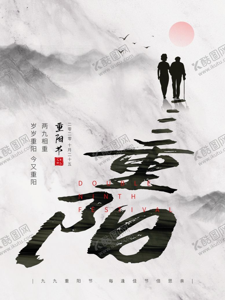 编号：48572605141848493936【酷图网】源文件下载-重阳节节日传统活动宣传海报素材