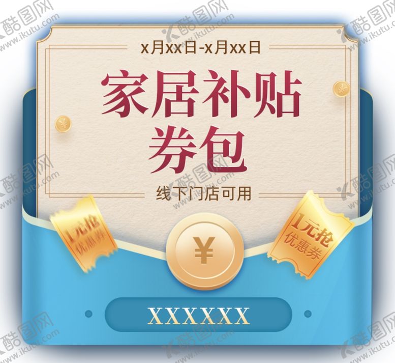 编号：61081509161424279185【酷图网】源文件下载-手机端直播优惠券弹窗券包代金券