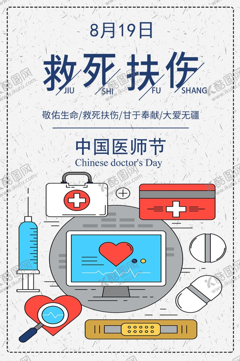 编号：71838007131924257716【酷图网】源文件下载-中国医师节