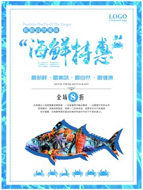 海鲜特惠