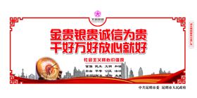 创建文明城市诚信围挡